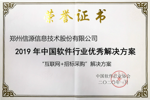 中國(guó)軟件行業(yè)優(yōu)秀解決方案
