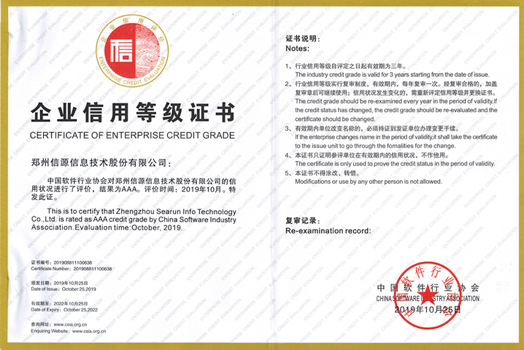 軟件企業(yè)信用等級(jí)評(píng)價(jià)